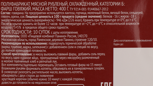 

Фарш Друже Говяжий охлажденный 400 г