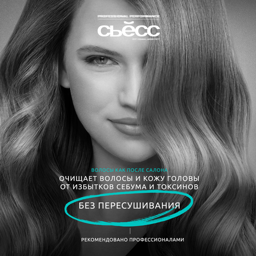 

Шампунь Сьёсс Detox для нормальных и жирных волос 450 мл