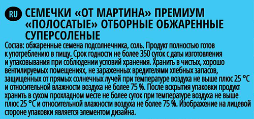 

Семечки подсолнечника ОТ МАРТИНА Премиум полосатые суперсоленые