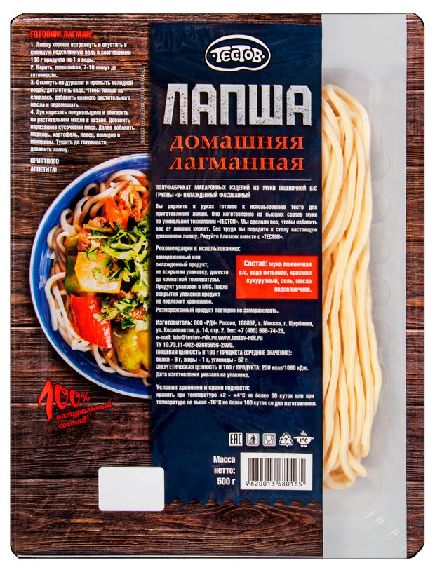 

Лапша Тестов Домашняя лагманная 500 г