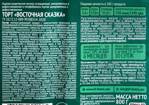 

Торт Fantel Восточная Сказка 800 г