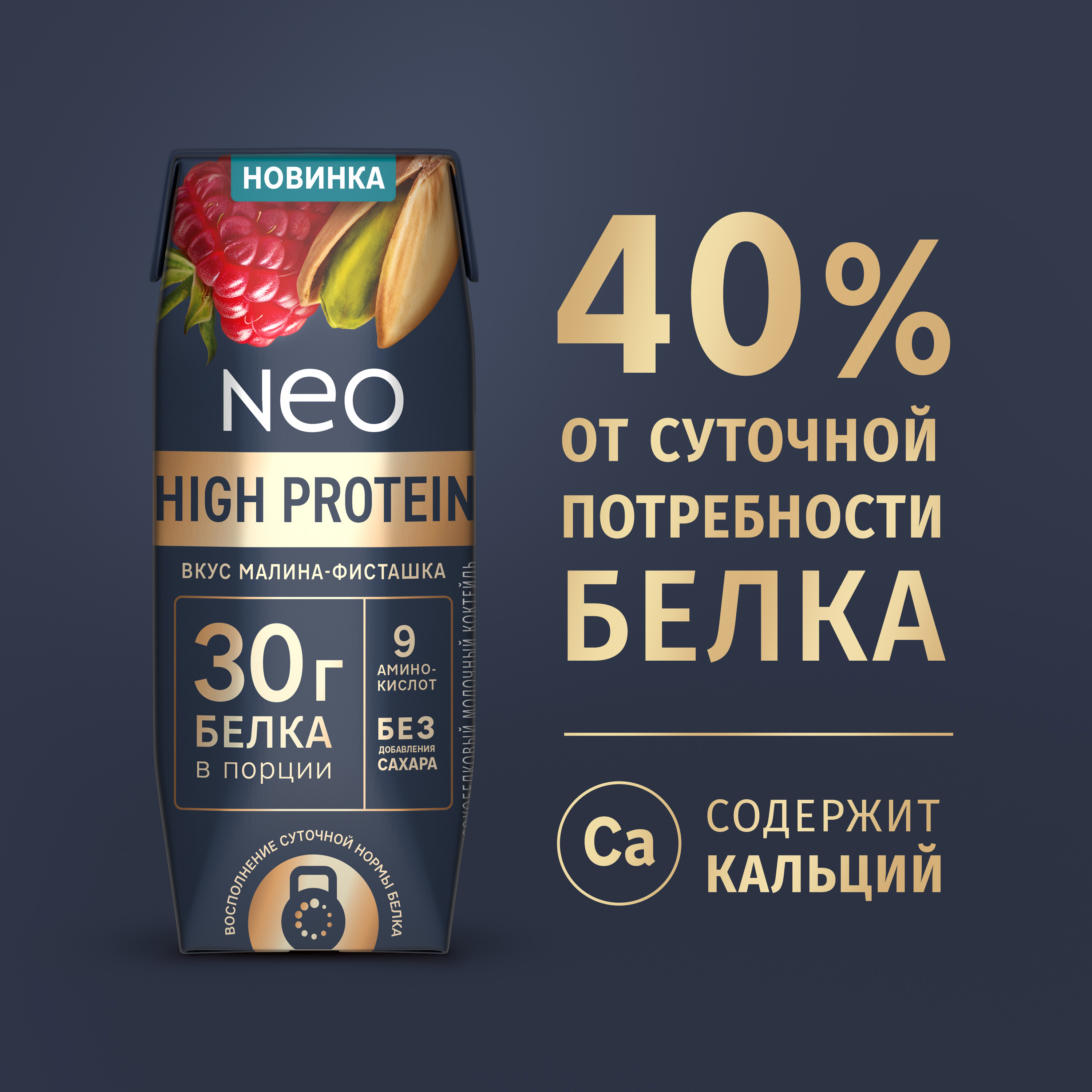 

Коктейль молочный Neo Малина фисташка высокобелковый без сахара 260 г