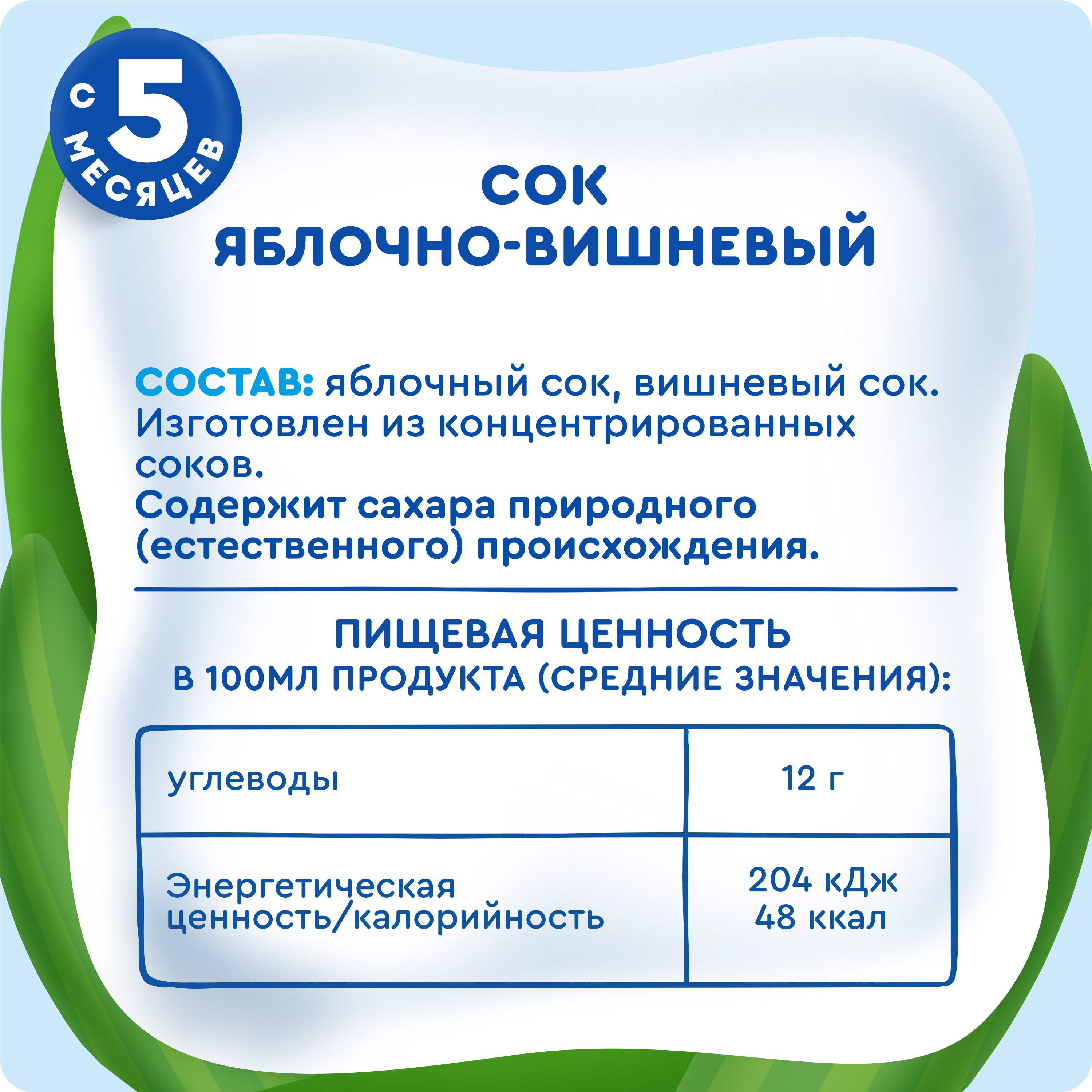 

Сок Агуша Яблоко и вишня с 5 мес. 200 мл