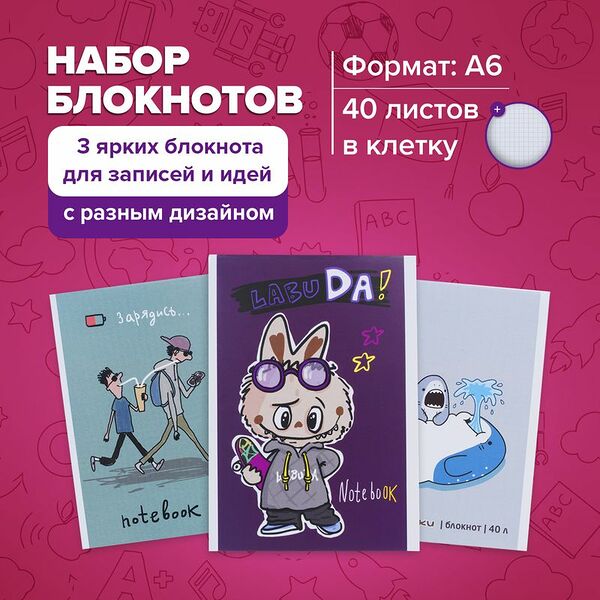 Набор блокнотов, 3 шт., 40 л, А6