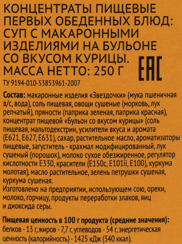 

Суп Лента Звездочки Курица 250 г