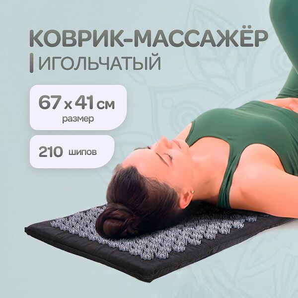 Коврик-массажёр игольчатый, в ассортименте