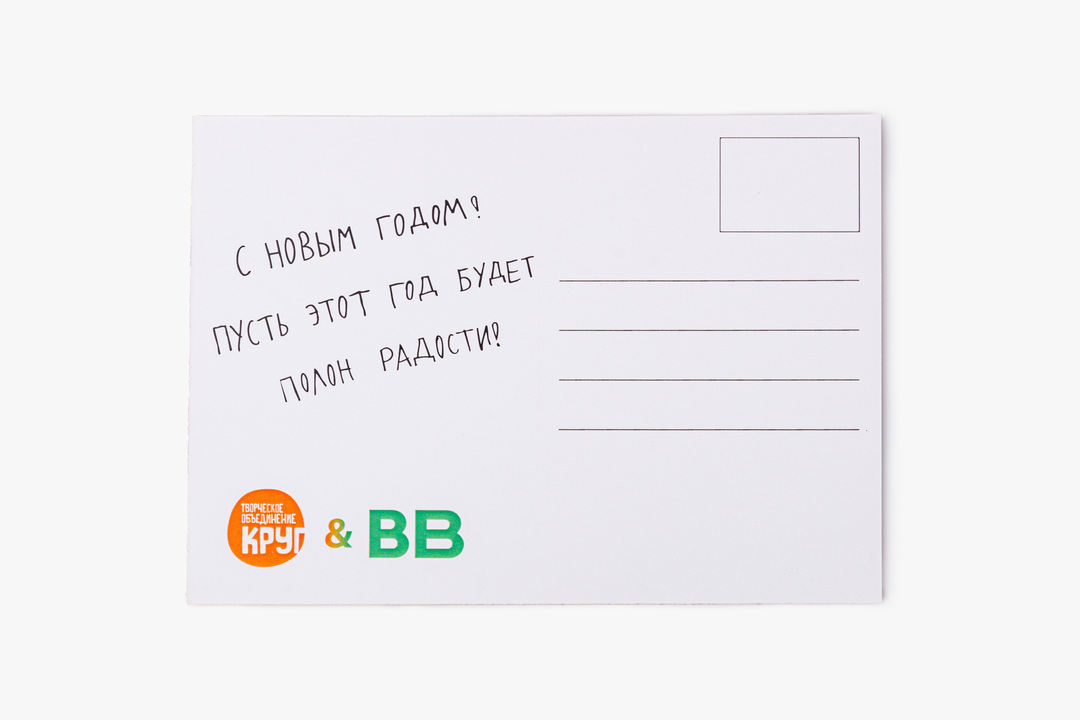 

Открытка ВкусВилл Год будет полон радости