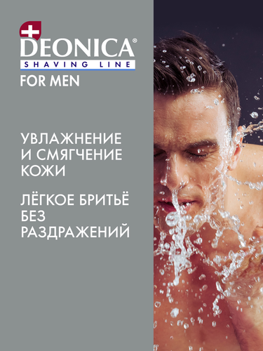 

Гель для бритья Deonica For Men Комфортное бритье 200 мл