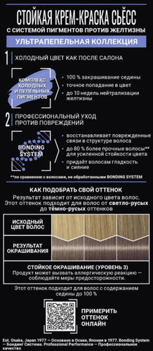 

Крем-краска для волос Сьёсс тон 7-55 Ультрапепельный русый 115 мл