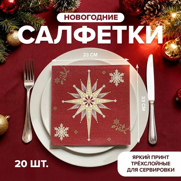 Салфетки новогодние, Pero, 33х33 см, 3 слоя, в ассортименте