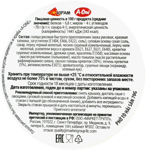 

Лапша рисовая A-One креветки и краб 70 г