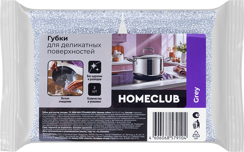Губки для деликатных поверхностей HOMECLUB Steel, универсальные, 2шт