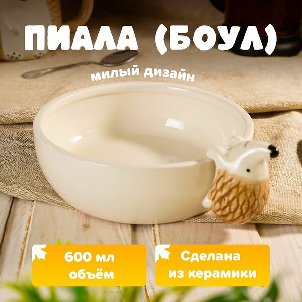 Пиала (боул), O'Kitchen, 600 мл, в ассортименте