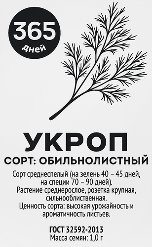 

Семена 365 дней Укроп Обильнолистный 1 г