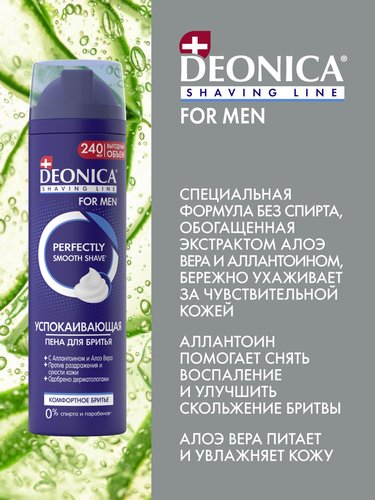 

Пена для бритья Deonica For Men Комфортное бритье 240 мл