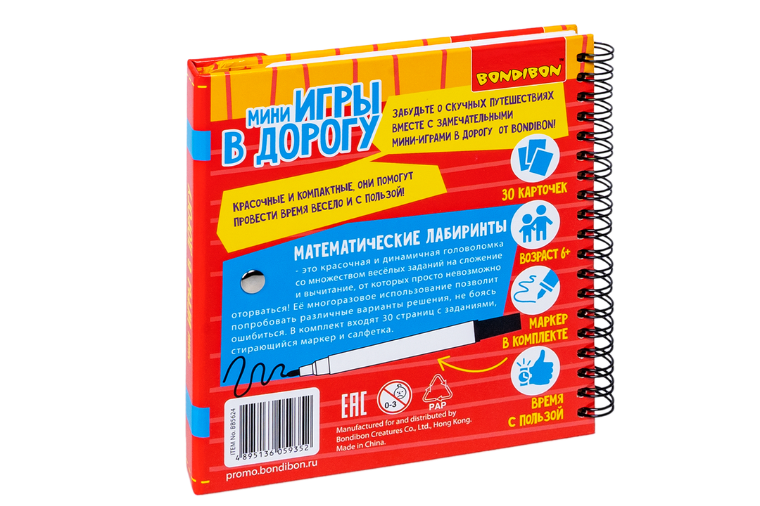 

Мини-игры в дорогу Bondibon Математические лабиринты со стирающимся маркером