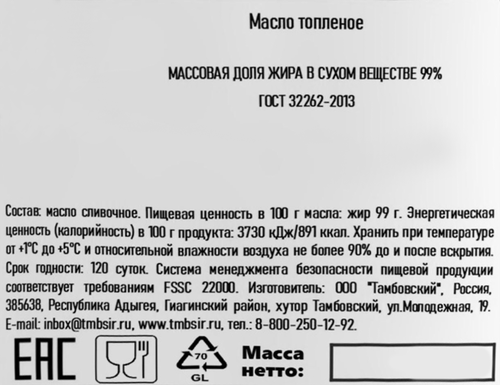 

Масло топленое Предгорье Кавказа 99% 280 г