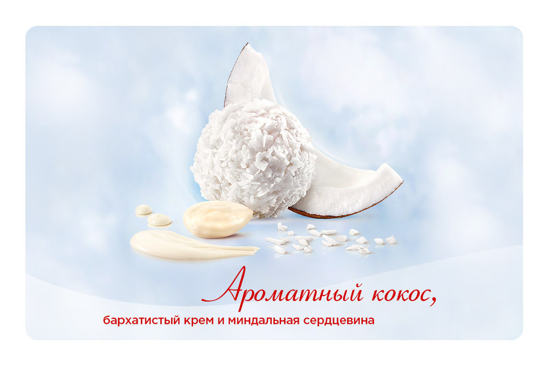 

Конфеты Raffaello с цельным миндальным орехом в кокосовой обсыпке, дизайн в ассортименте 150 г