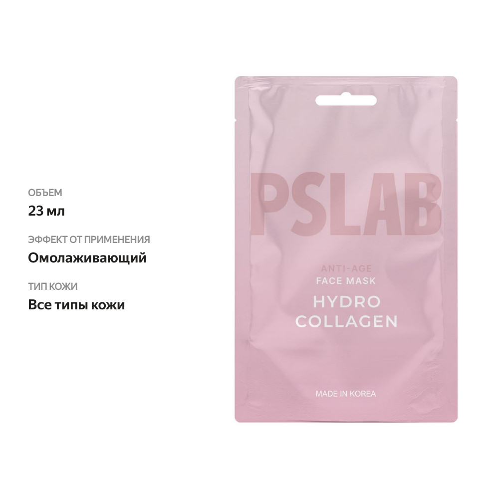 

Маска тканевая для лица PSLAB Hydro Collagen омолаживающая 23 мл