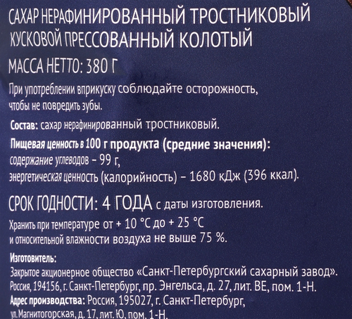 

Сахар тростниковый Premium Club нерафинированный колотый 380 г
