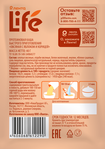 

Каша ЛЕНТА LIFE Протеин-яблоко-корица, 40г