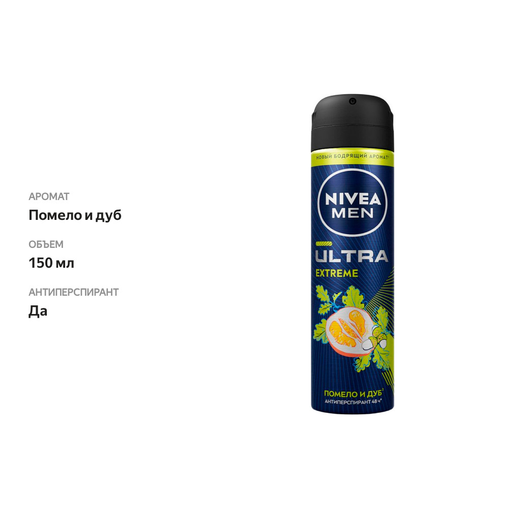 

Антиперспирант-спрей Nivea Men Ultra Extreme Помело и дуб 150 мл