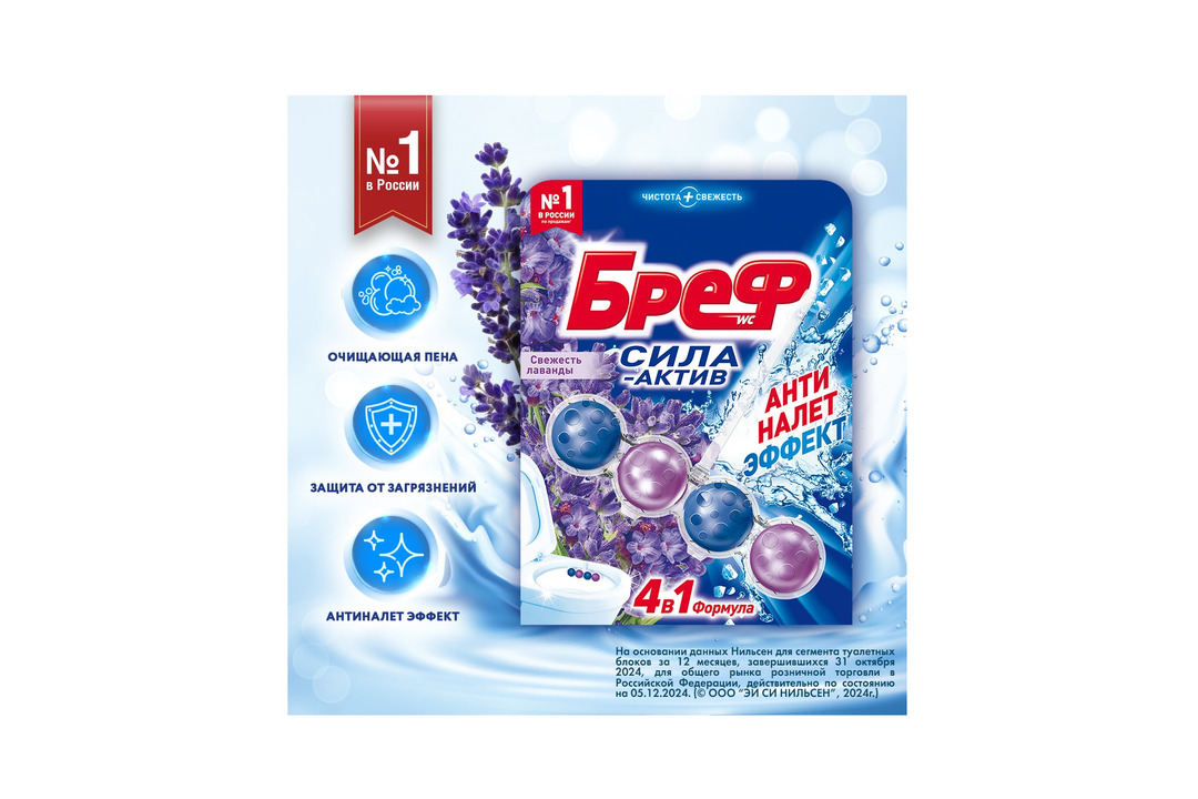 

Туалетный блок Бреф Сила-актив Свежесть лаванды 50 г