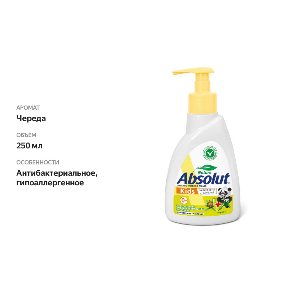 

Мыло жидкое детское Absolut Kids Череда 250 мл