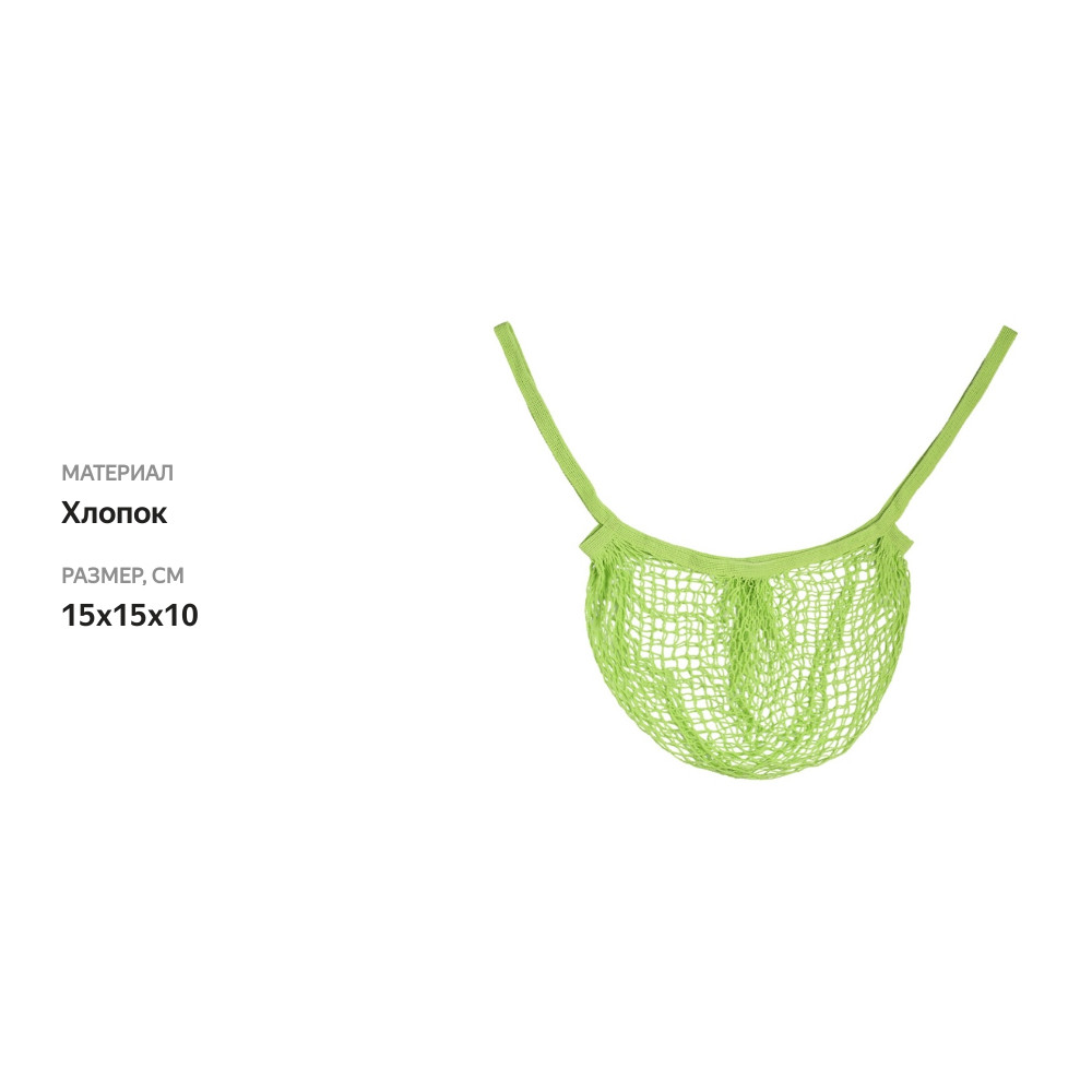 

Авоська с длинной ручкой зеленая АВМ (15л)