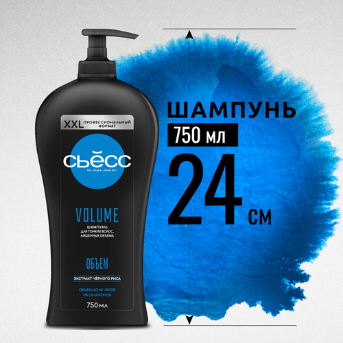 

Шампунь Сьёсс Volume для тонких и лишенных объема волос 750 мл