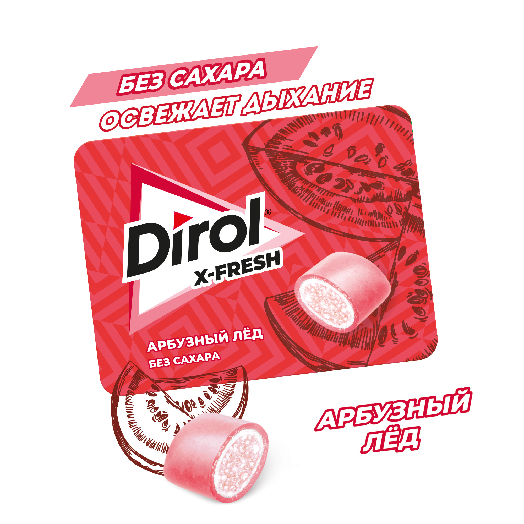 

Жевательная резинка Dirol X-fresh Арбузный Лед без сахара 16 г