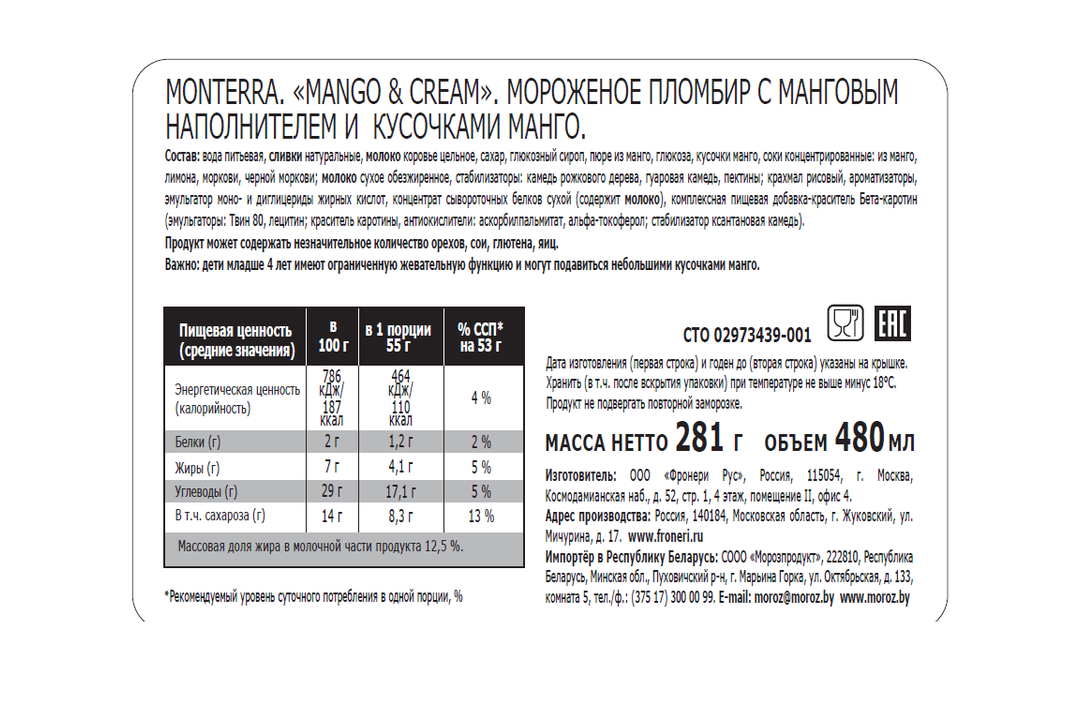 

Мороженое Monterra Манго-Сливки 281 г