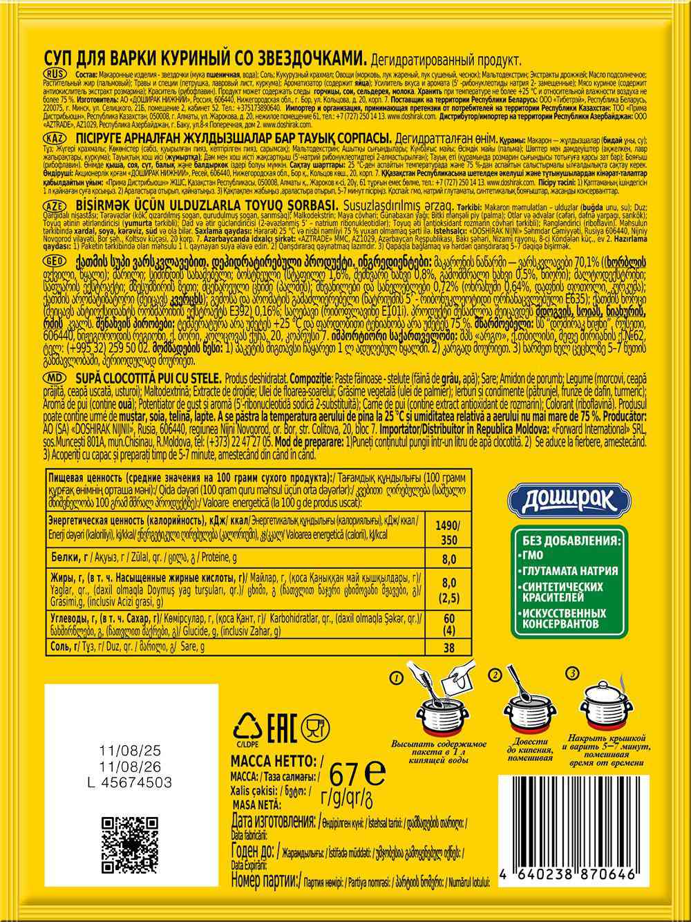 

Суп Доширак Куриный со звездочками 67 г