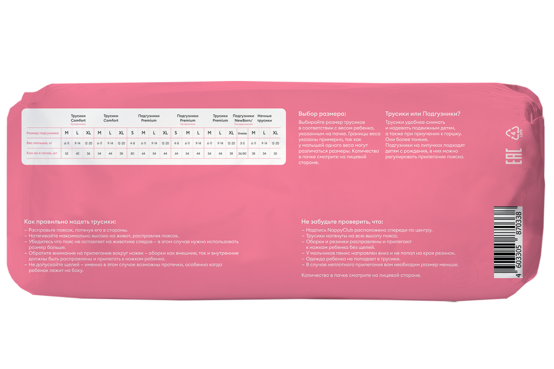 

Подгузники-трусики Nappy Club Comfort L 9-14 44 шт.