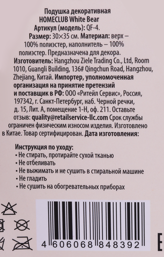 

Подушка декоративная Homeclub White Bear 30x35 см