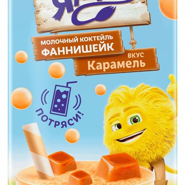 Коктейль молочный Фанни Ямми Карамель стерилизованный 1.6% с 3 лет 170 мл