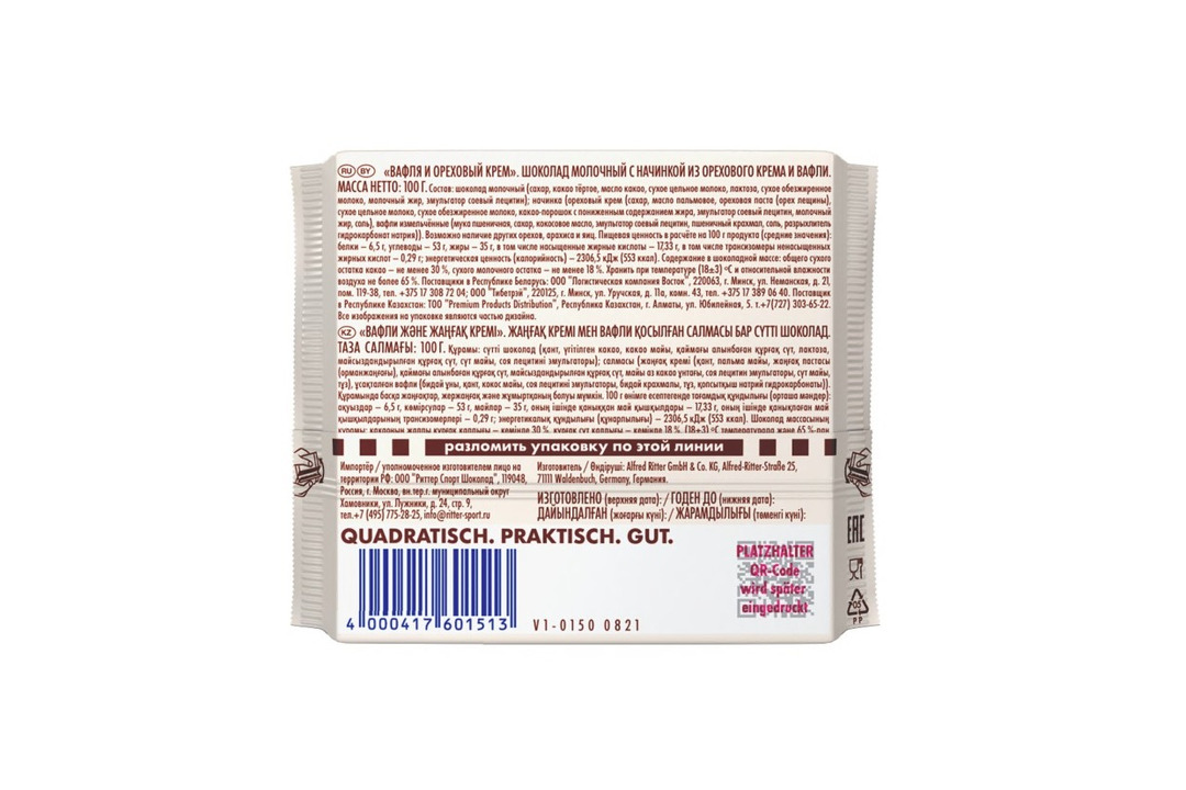 

Шоколад молочный Ritter Sport Вафля и ореховый крем 100 г