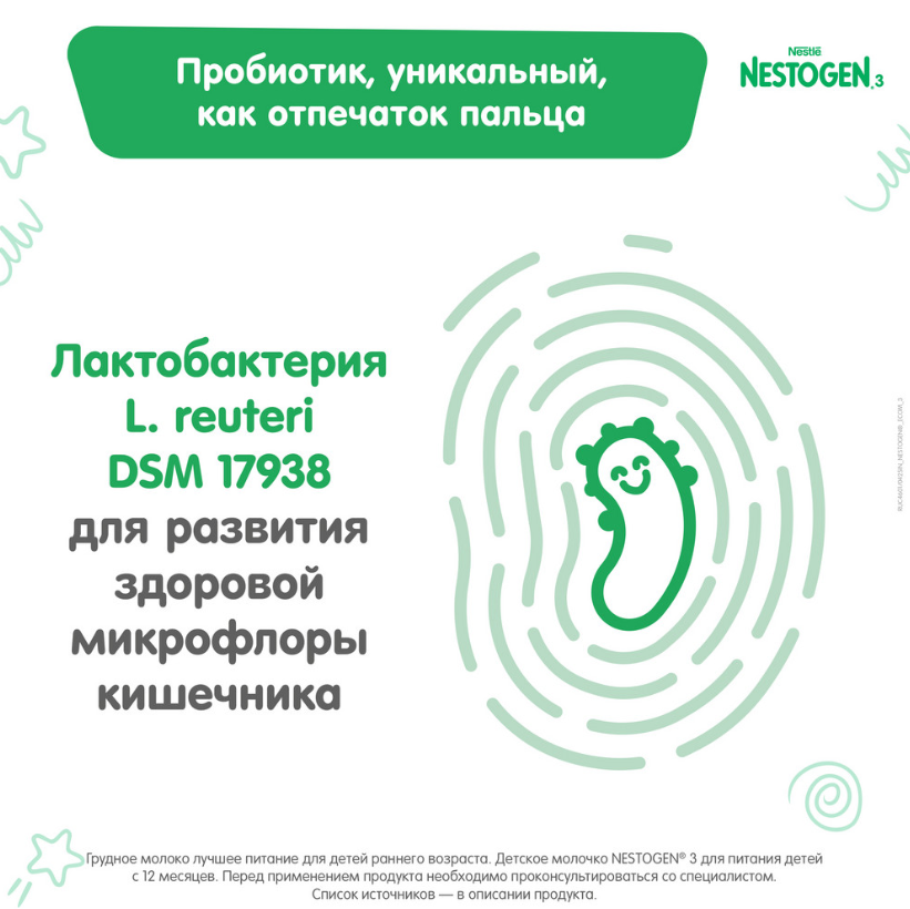

Смесь детская молочная Nestogen 3 с 12 месяцев 900 г