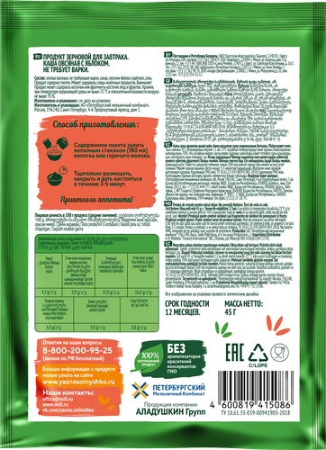 

Каша овсяная Ясно Солнышко с яблоком 45 г