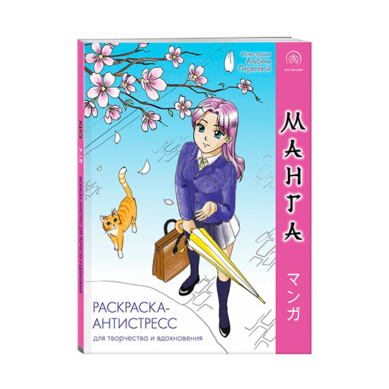 

Раскраска Манга в ассортименте