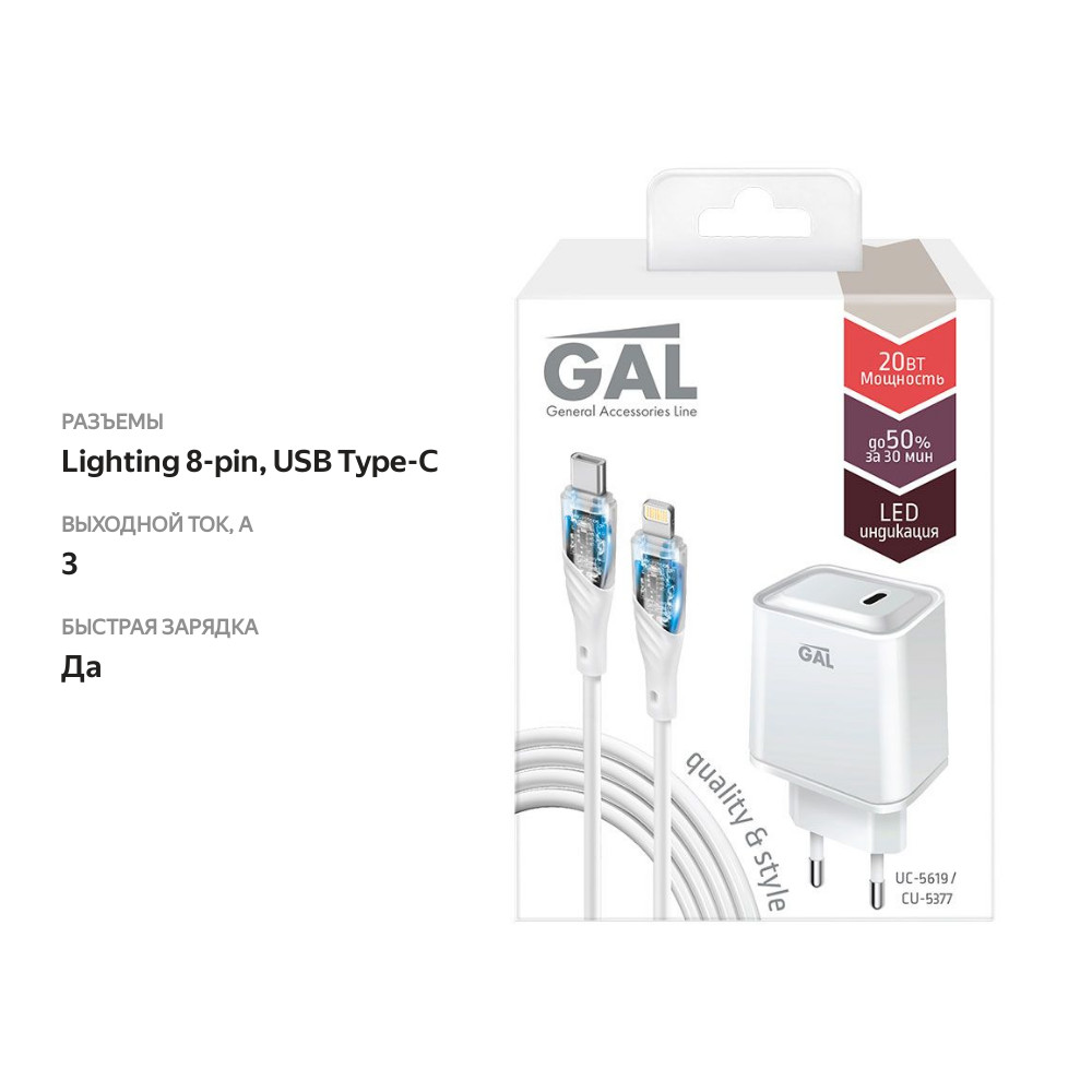 

Зарядное устройство Gal 5619 PD20W кабель Type-C-8PIN 3A белый 1 м