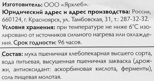 

Хлеб Ярхлеб Чиабатта 250 г