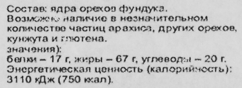 

Фундук Bonvida жареный 300 г