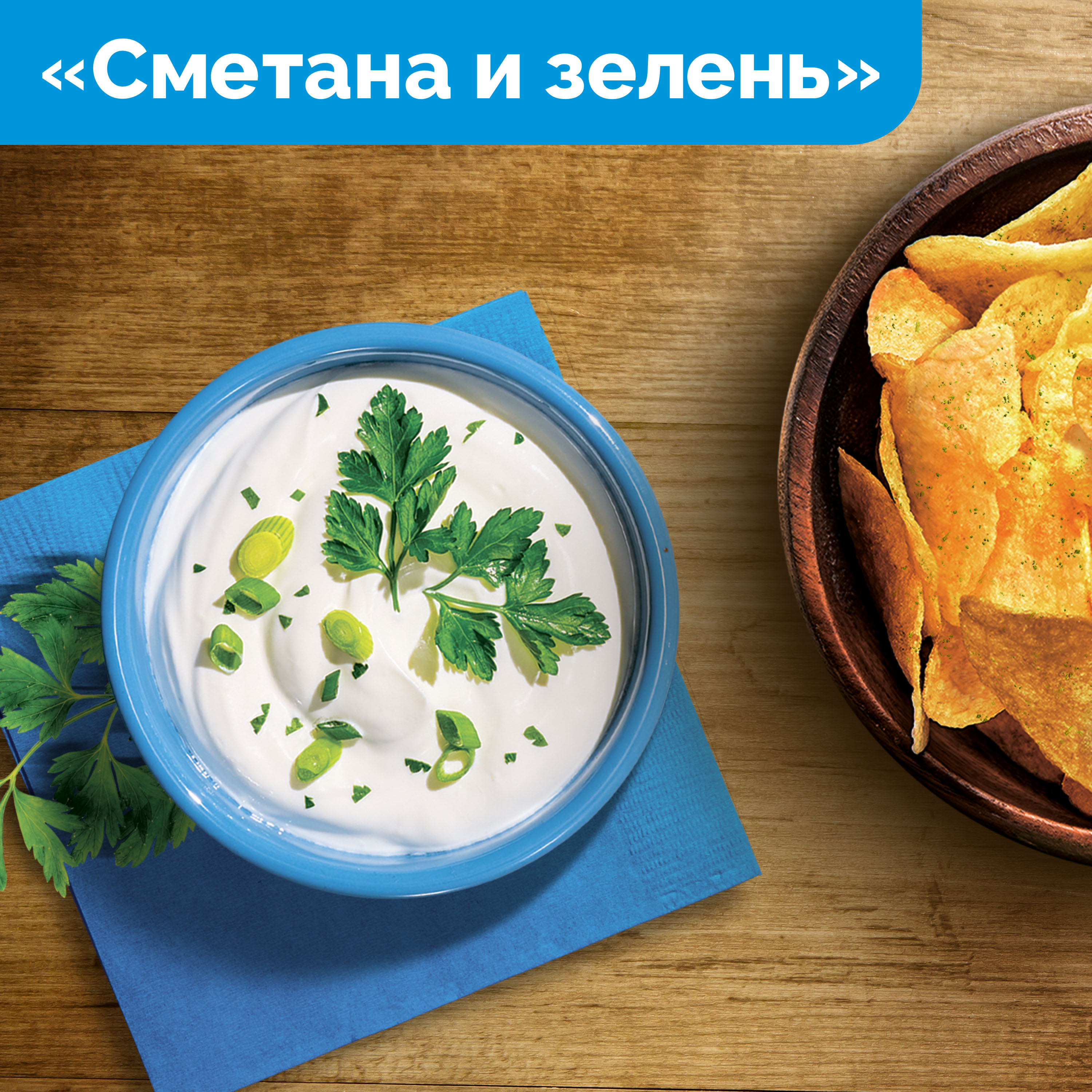 

Картофельные чипсы Lay's Сметана-Зелень 70 г