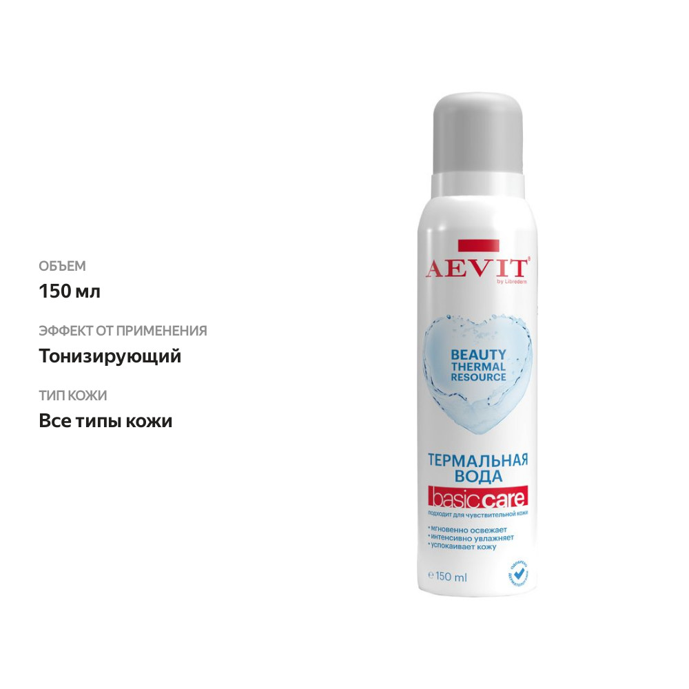 

Вода термальная Aevit by Librederm Basic Care для всех типов кожи 150 мл