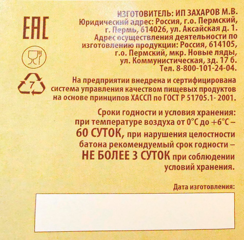 

Колбаса варенаяЛядовские продукты Русская, категория Б, весовая