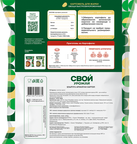 

Картофель для жарки Свой Урожай 400 г