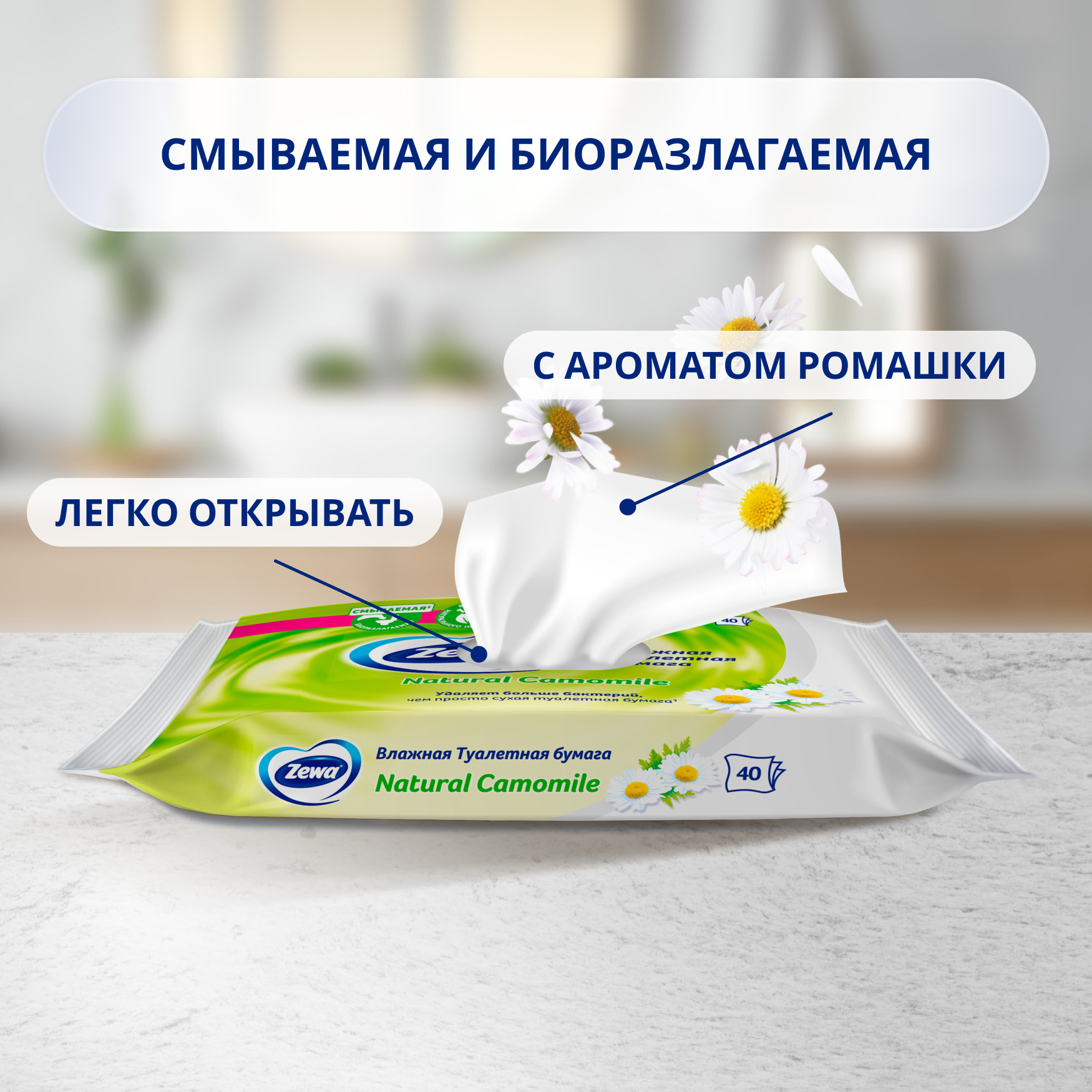

Влажная туалетная бумага Zewa Ромашка 40 шт.