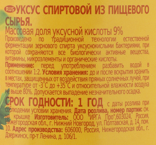 

Уксус натуральный Абрико 9% 500 мл