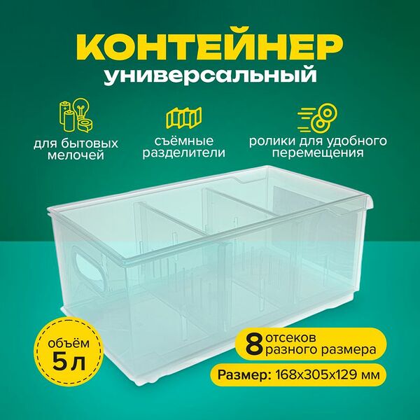 Контейнер универсальный, 5 л
